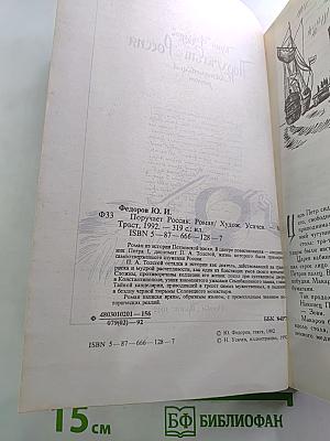 Поручает Россия