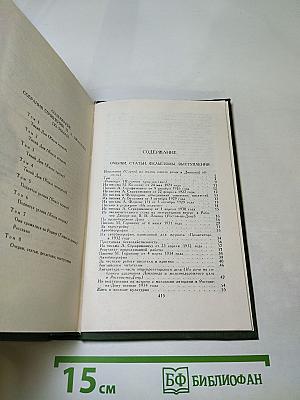 Собрание сочинений в восьми томах. Том 8: Очерки, статьи, фельетоны, выступления