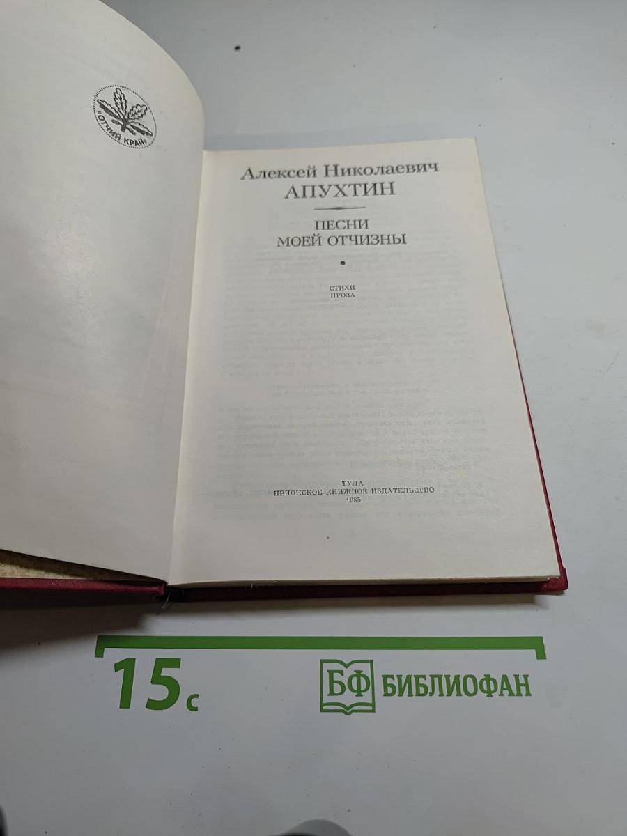 Песни моей отчизны