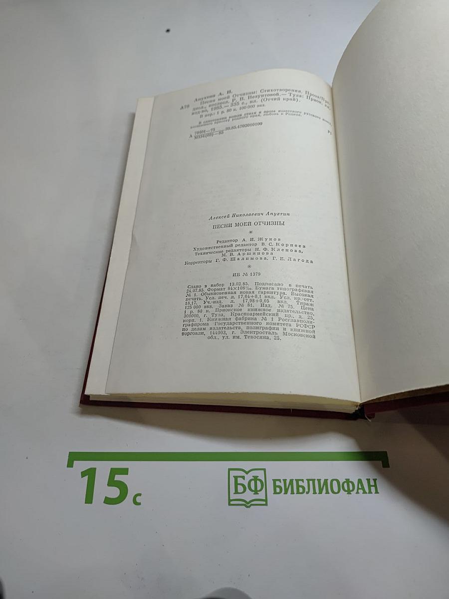 Песни моей отчизны
