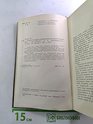 Лисица на чердаке. Деревянная пастушка