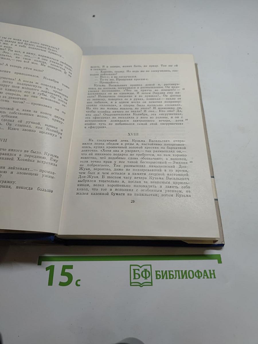 Полное собрание сочинений и писем. Сочинения. Том десятый. Повести и рассказы 1867-1870
