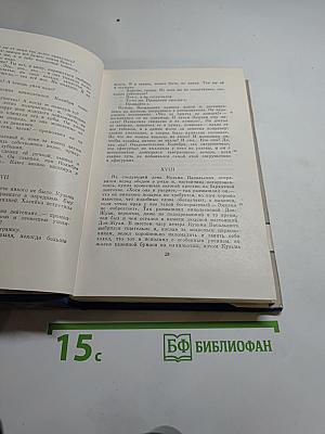 Полное собрание сочинений и писем. Сочинения. Том десятый. Повести и рассказы 1867-1870