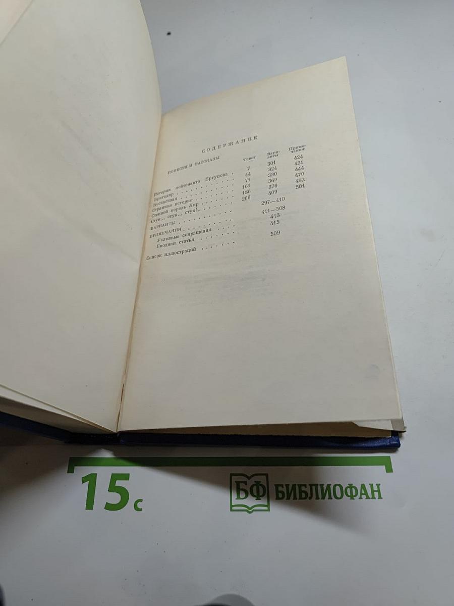 Полное собрание сочинений и писем. Сочинения. Том десятый. Повести и рассказы 1867-1870