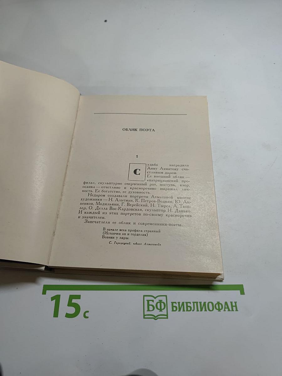 Поэзия Анны Ахматовой