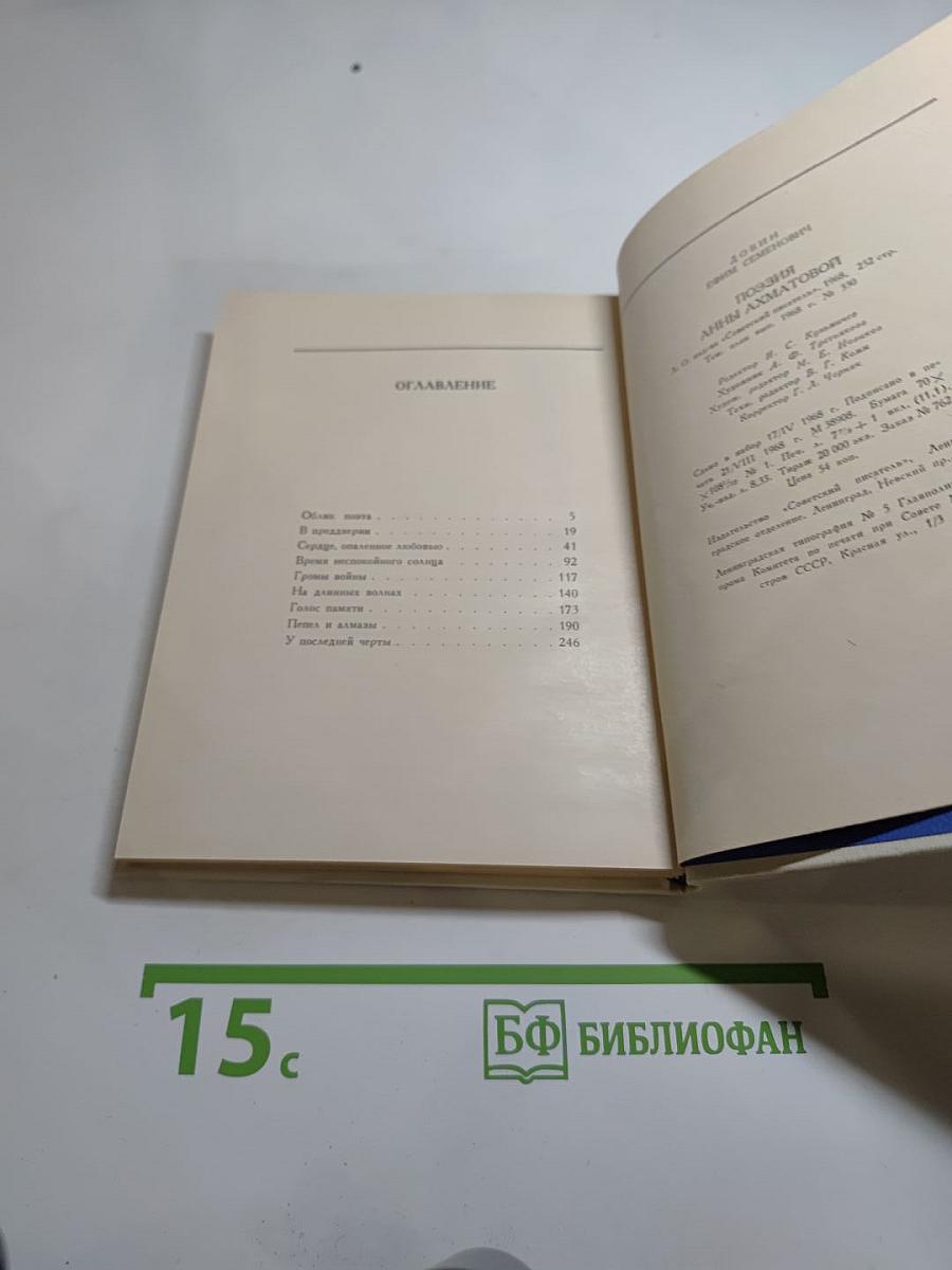 Поэзия Анны Ахматовой