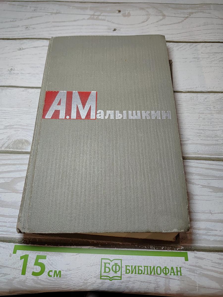 Сочинения в двух томах. Том 1