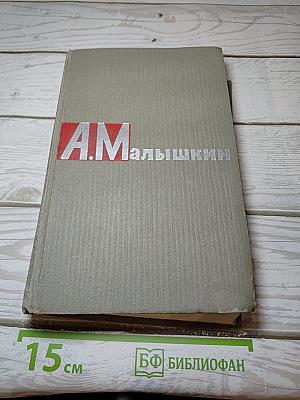 Сочинения в двух томах. Том 1