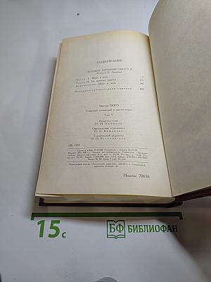Собрание сочинений в шести томах. Том 5. Человек, который смеется