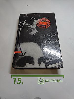 Арена. Политический детектив