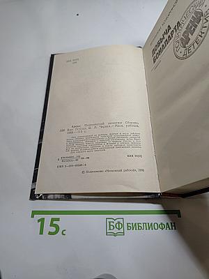 Арена. Политический детектив