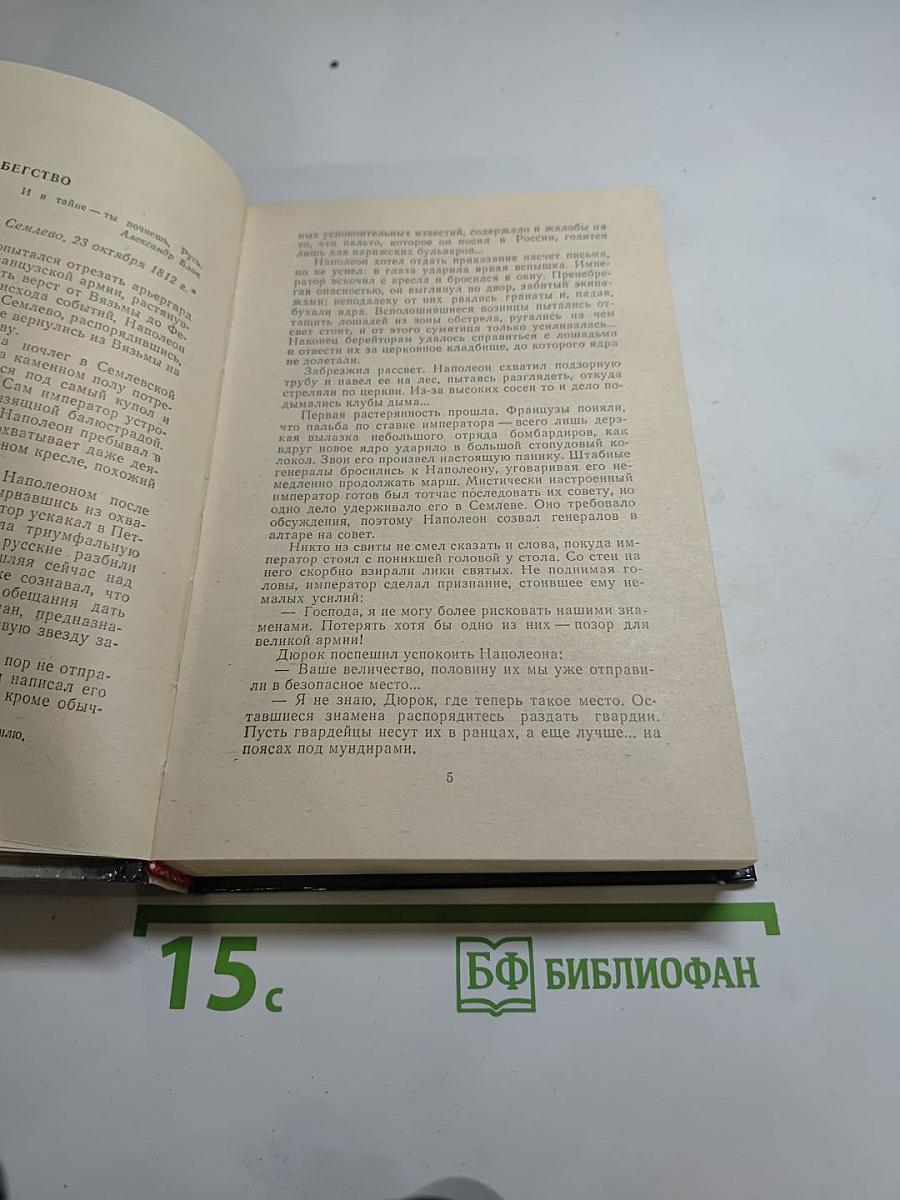 Арена. Политический детектив