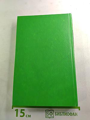 Избранные произведения. В двух томах. Том 1: Стихотворения 1939-1965