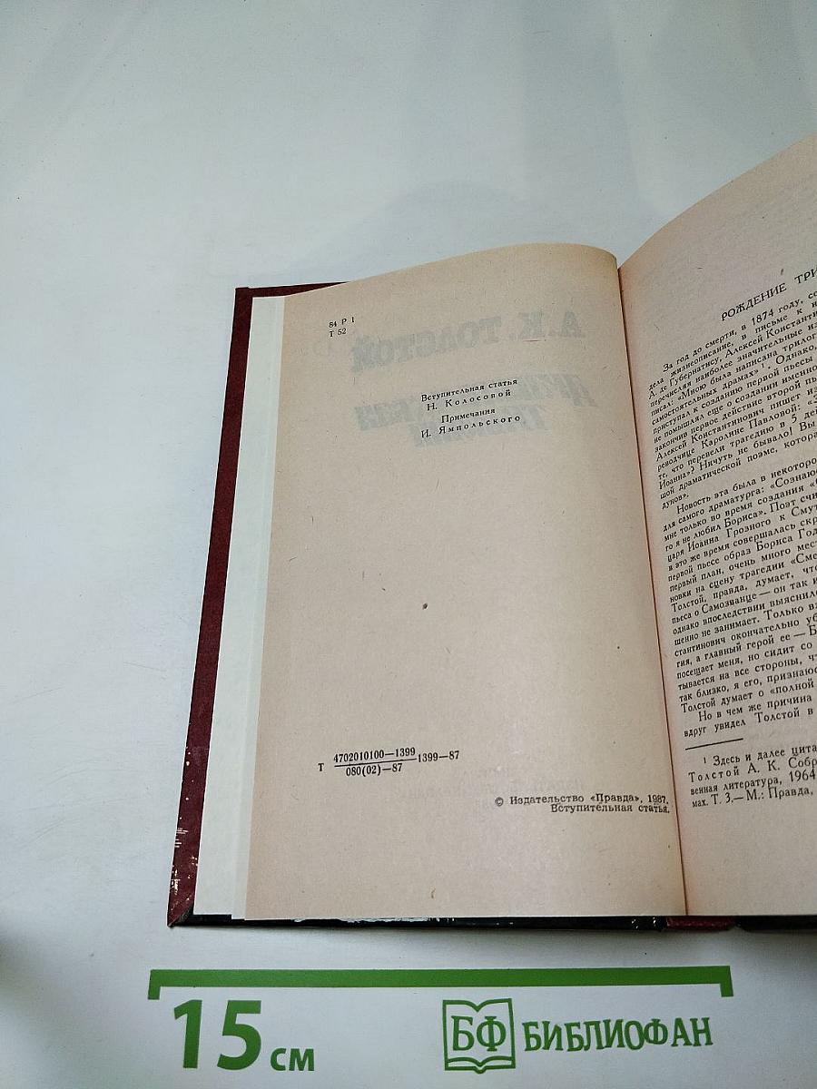 Драматическая трилогия