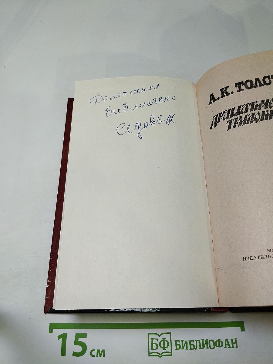 Драматическая трилогия