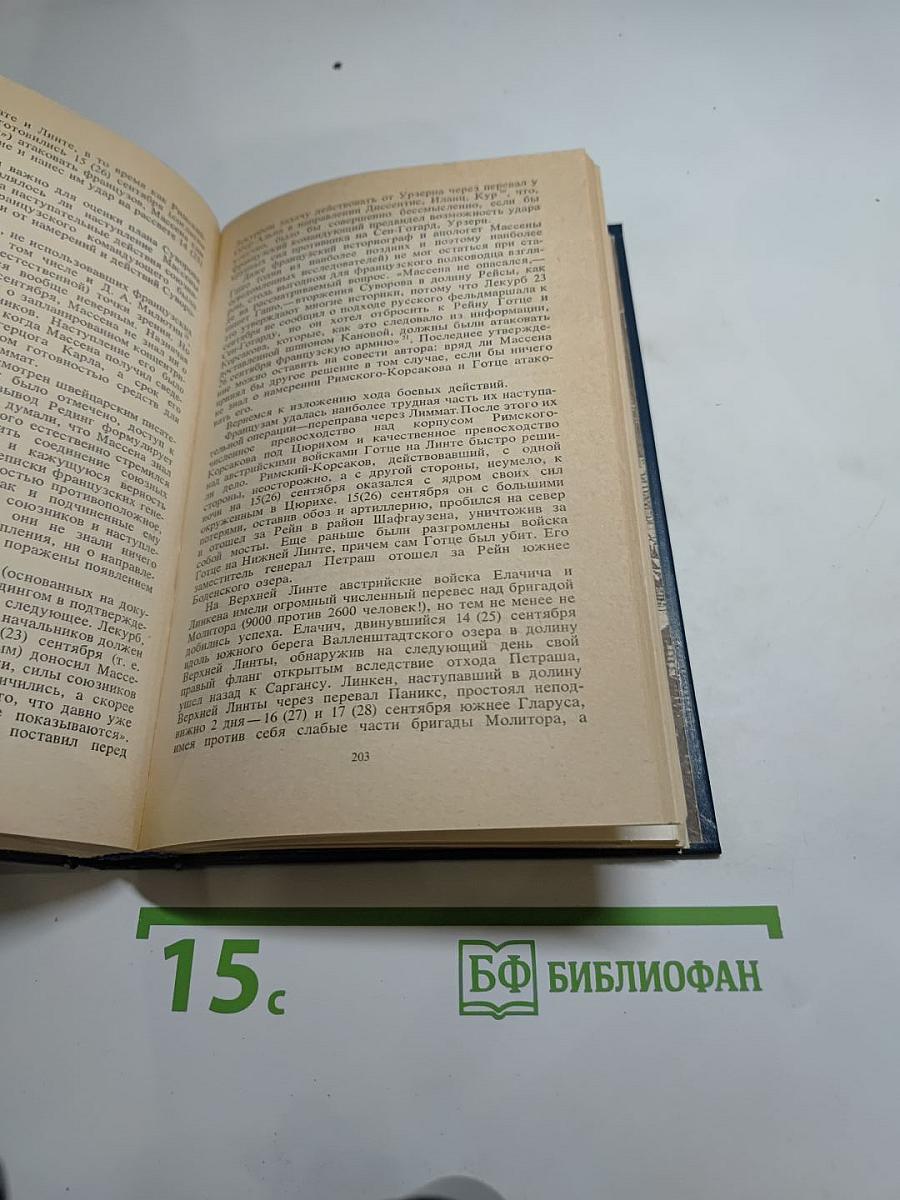 Во славу Отечества Российского