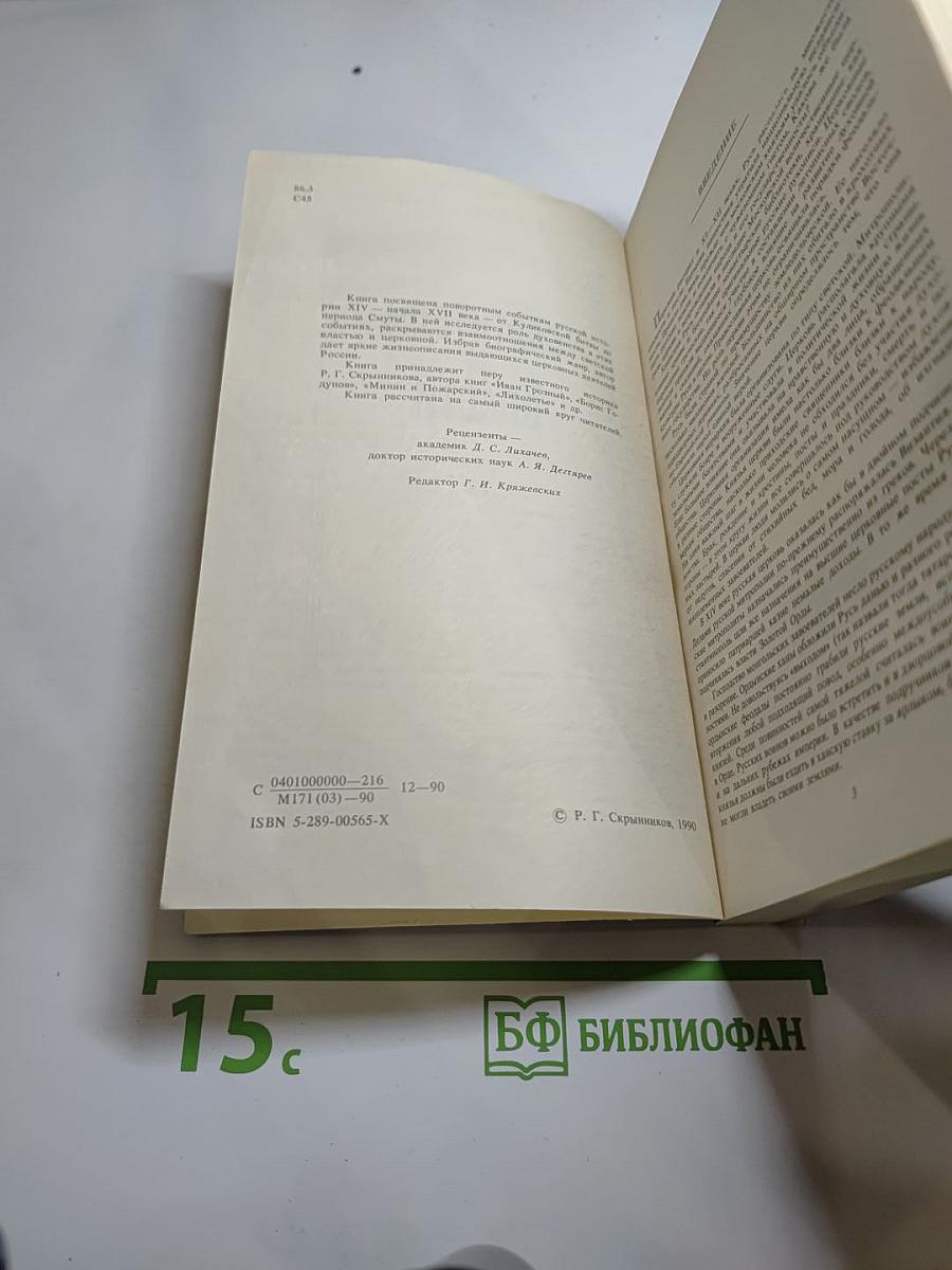 Святители и власти