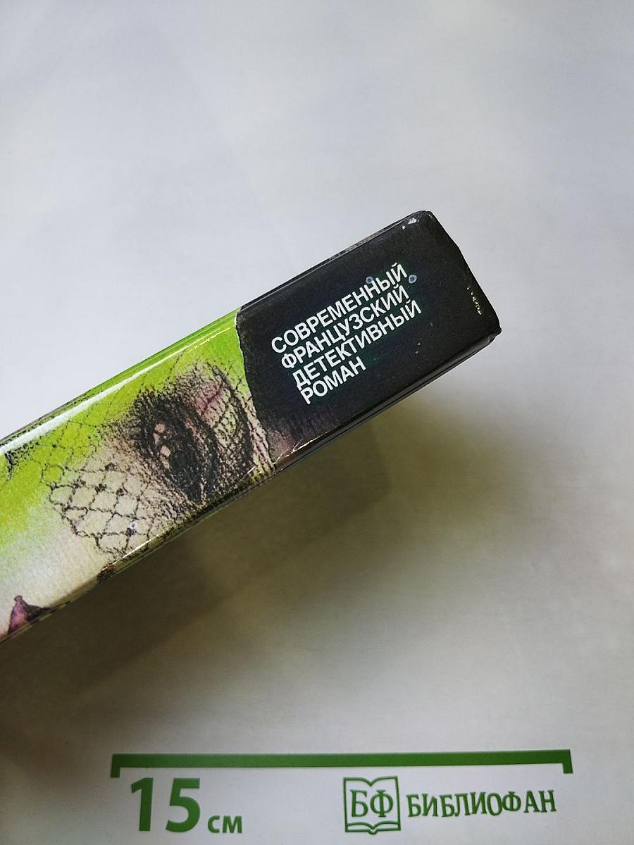 Современный французский детективный роман