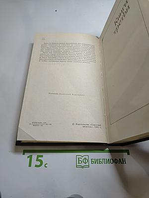 Годы без войны. Книга третья