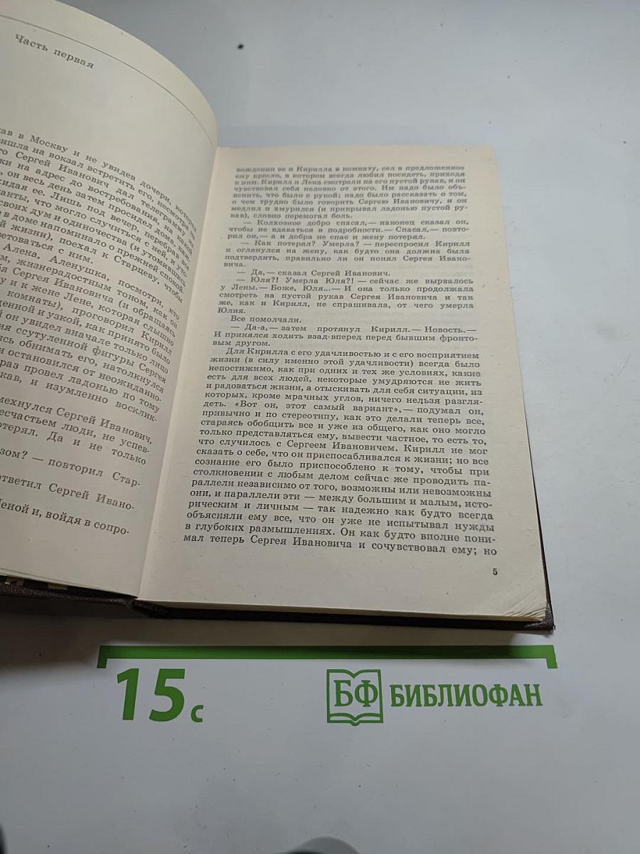 Годы без войны. Книга третья
