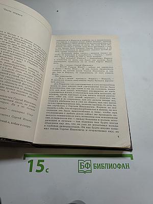 Годы без войны. Книга третья