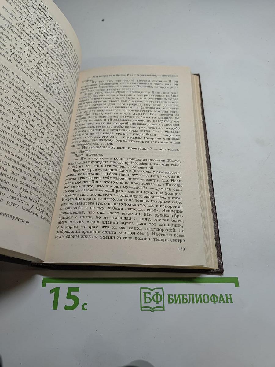 Годы без войны. Книга третья