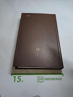 Годы без войны. Книга третья