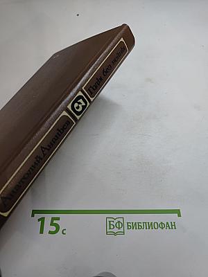 Годы без войны. Книга третья