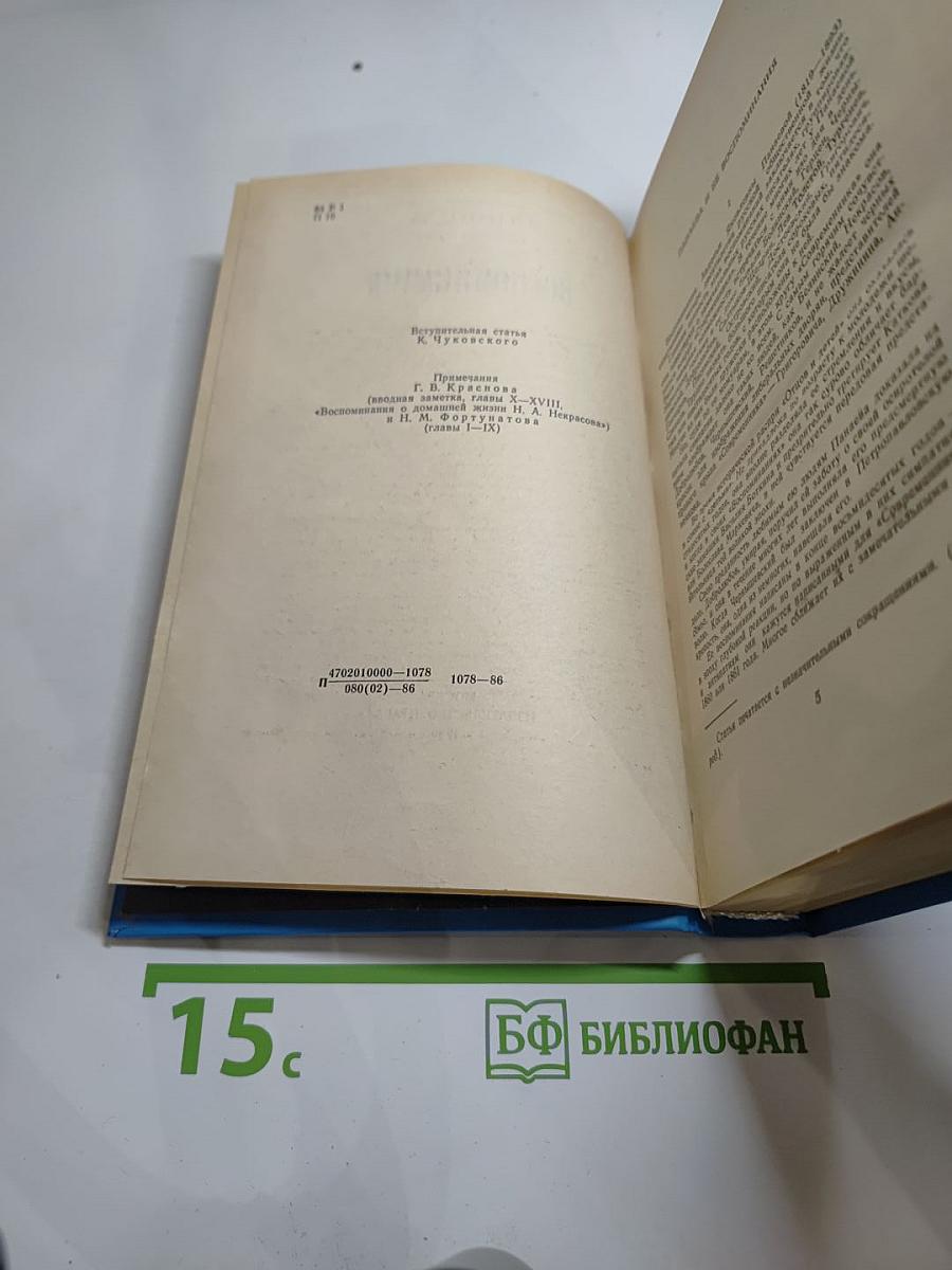 Воспоминания