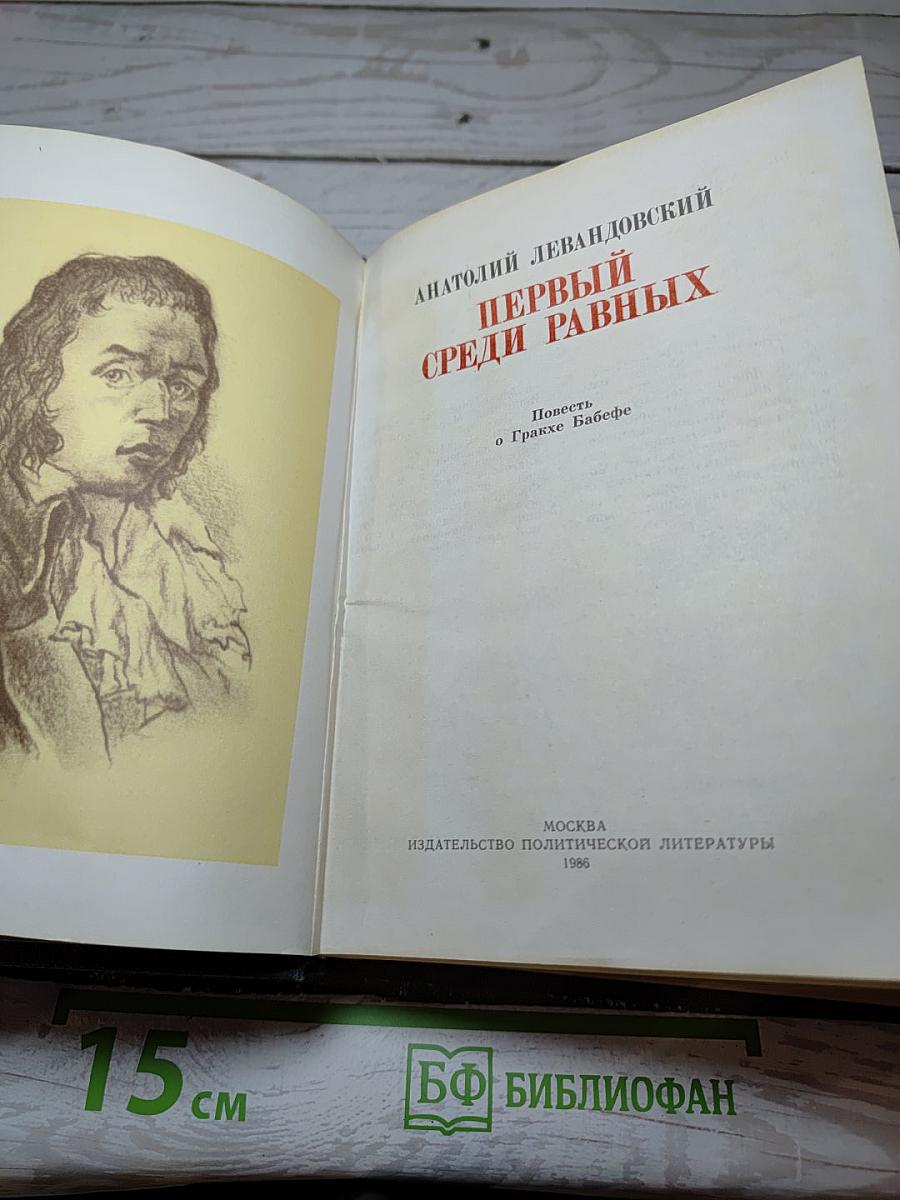 Первый среди равных