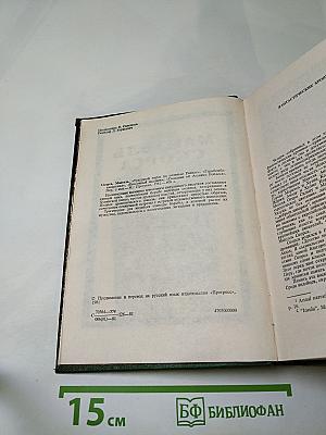 Траурный марш по селенью Ранкас. Гарабомбо-Невидимка. Бессонный всадник. Сказание об Агапито Роблесе