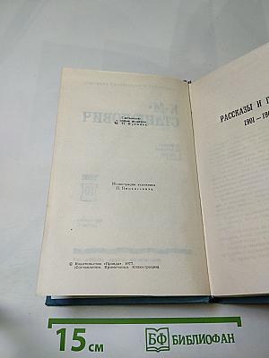 Собрание сочинений в десяти томах. Том 10: Рассказы и повести 1901-1904