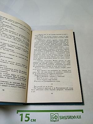 Собрание сочинений в десяти томах. Том 10: Рассказы и повести 1901-1904