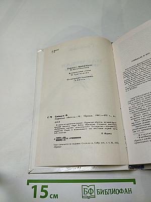 Пармская обитель