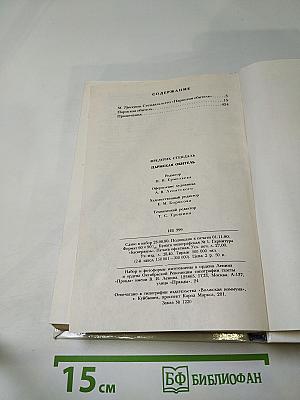 Пармская обитель