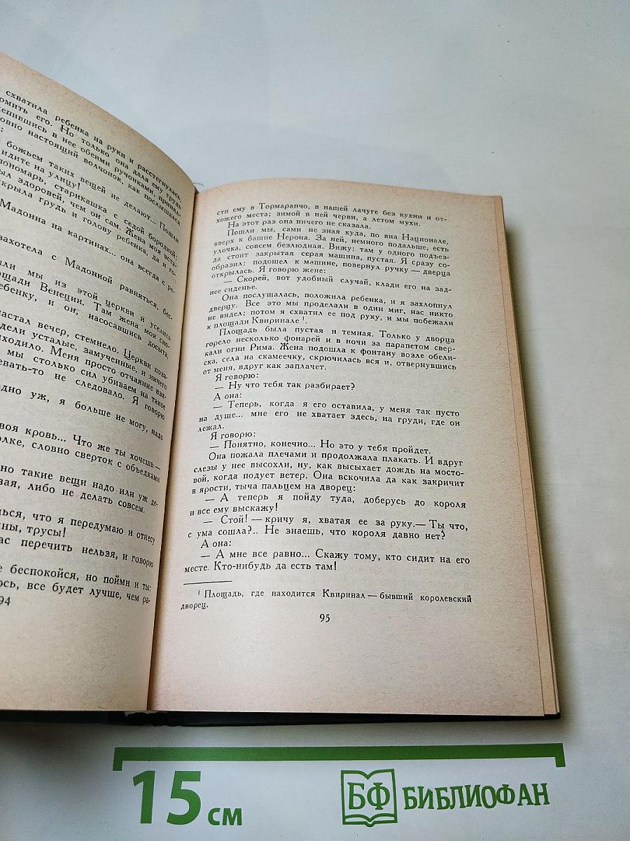 Римские рассказы и Чочара