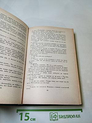 Римские рассказы и Чочара