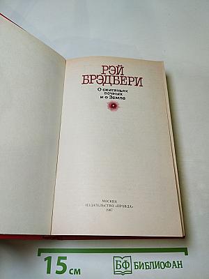 О скитаньях вечных и о Земле