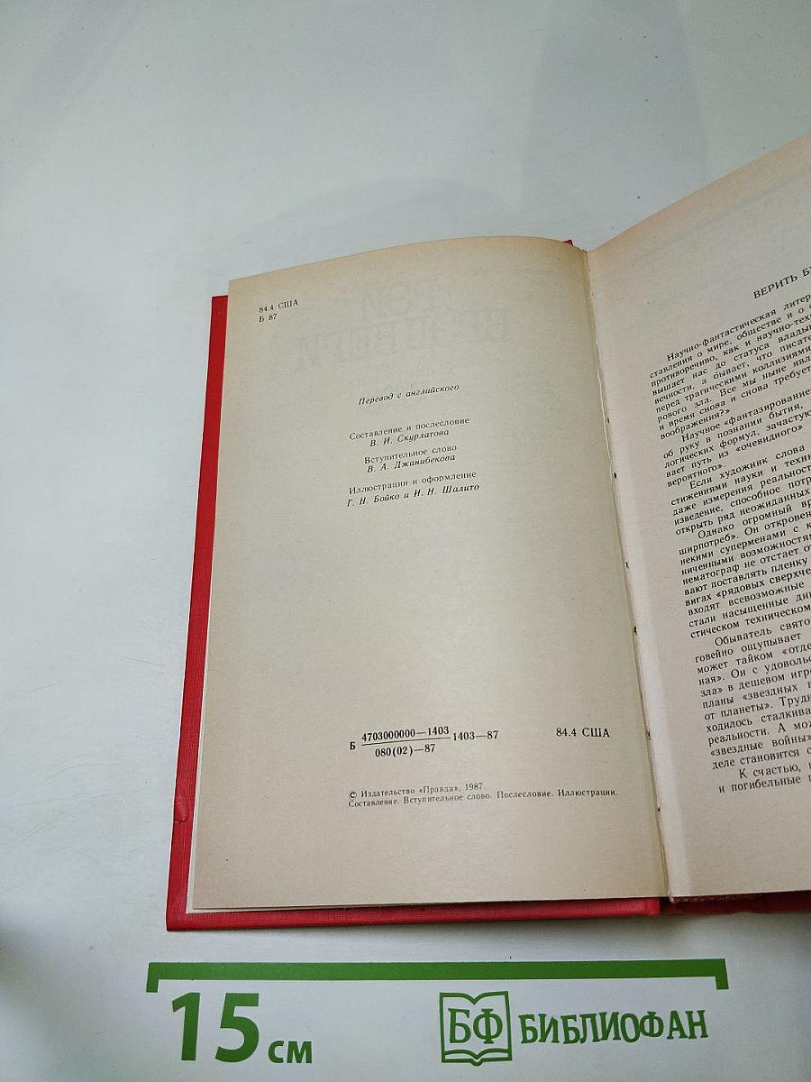 О скитаньях вечных и о Земле