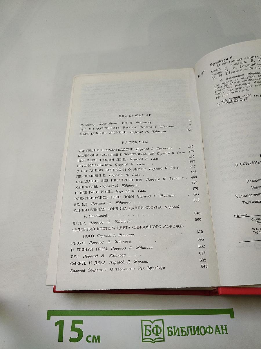 О скитаньях вечных и о Земле