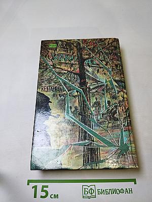 Современный французский детективный роман