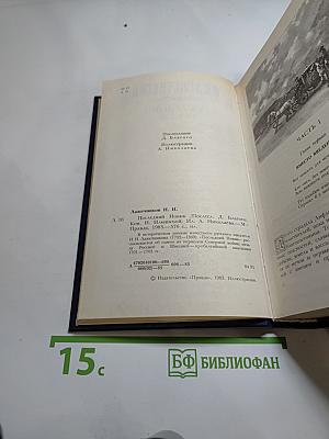 Последний Новик