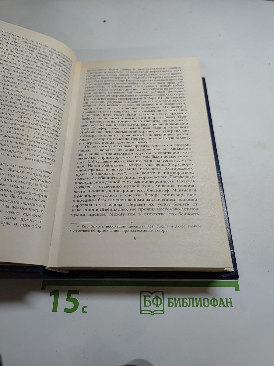 Последний Новик