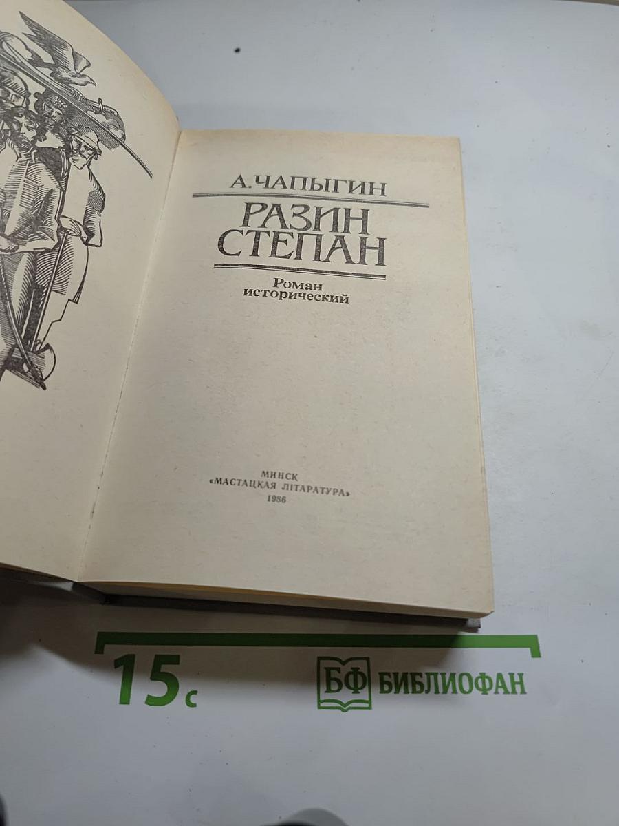 Разин Степан