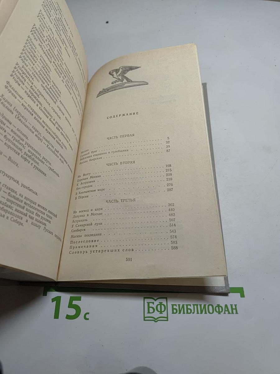 Разин Степан