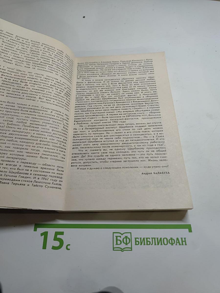 Змий. Фантастические повести и рассказы