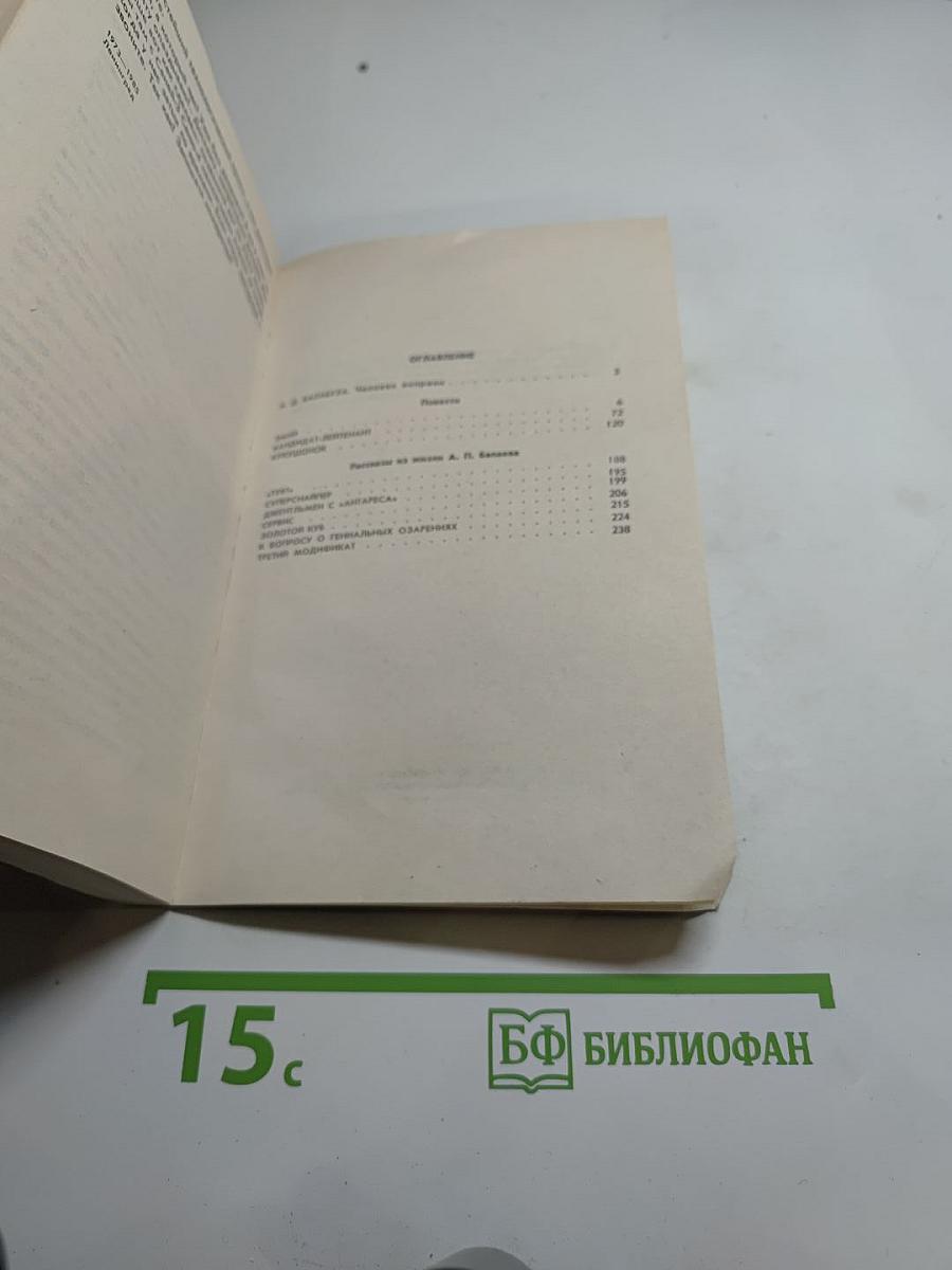 Змий. Фантастические повести и рассказы