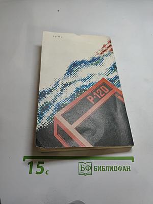 Змий. Фантастические повести и рассказы