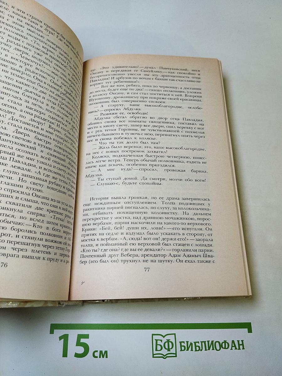 Беглые в Новороссии. Воля. Княжна Тараканова