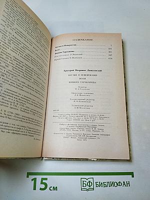 Беглые в Новороссии. Воля. Княжна Тараканова